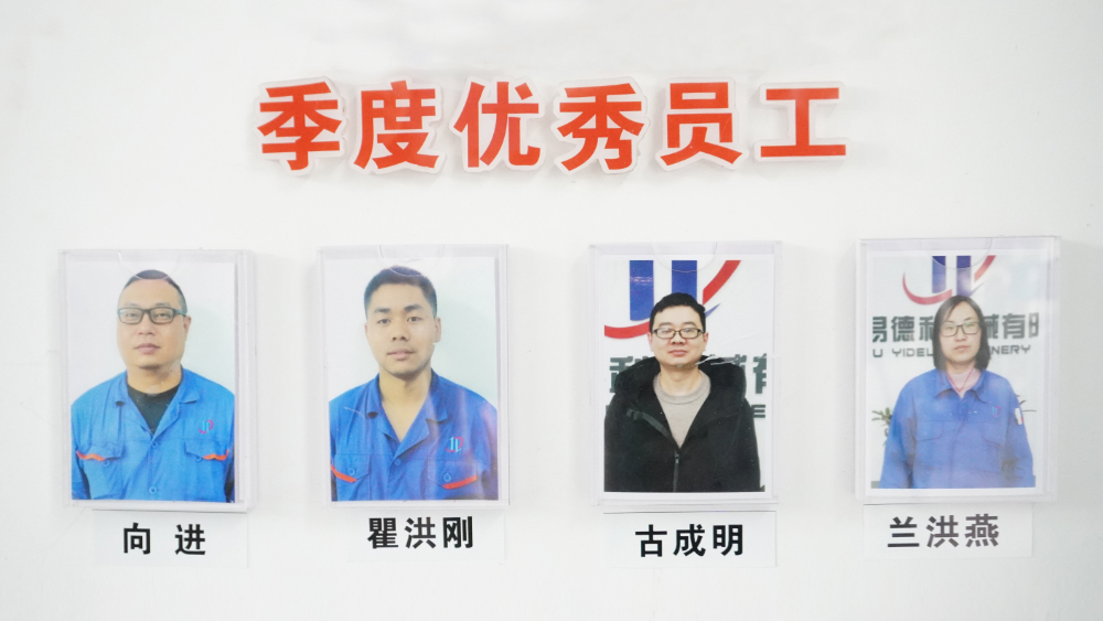 榜樣的力量——易德利機(jī)械2021年第三季度優(yōu)秀員工系列報道